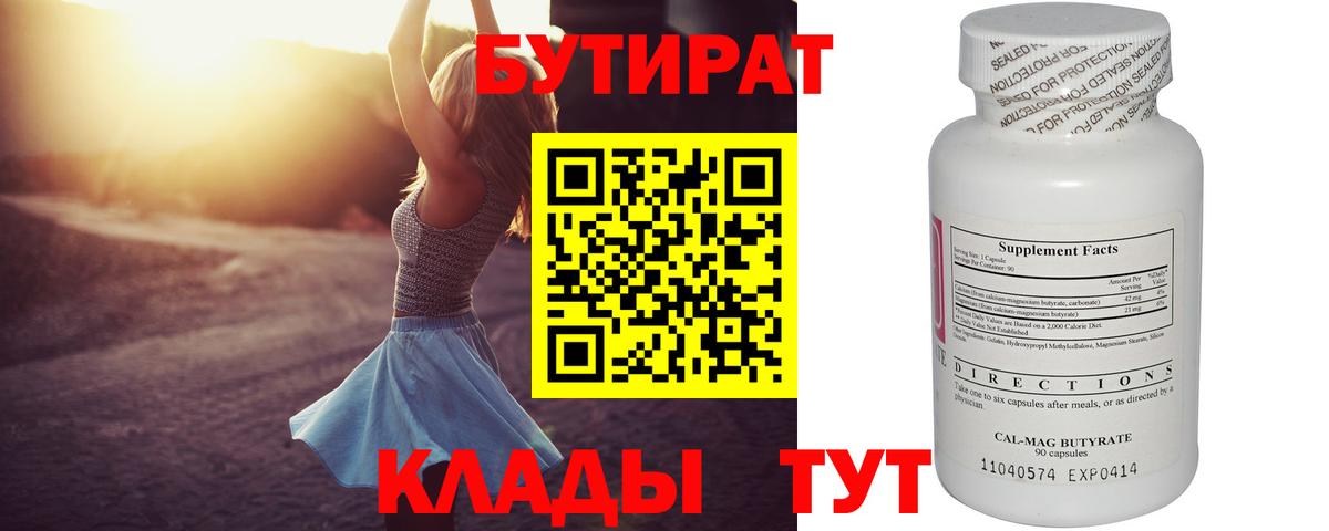 БУТИРАТ 99%  Вход с VPN  Серпухов 