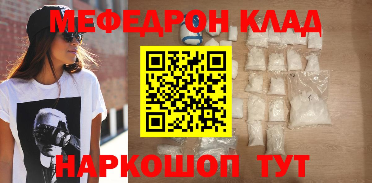 МЕФ  Мефедрон  МЯУ-МЯУ mephedrone  Серпухов  Вход с VPN  Мефедрон мука 